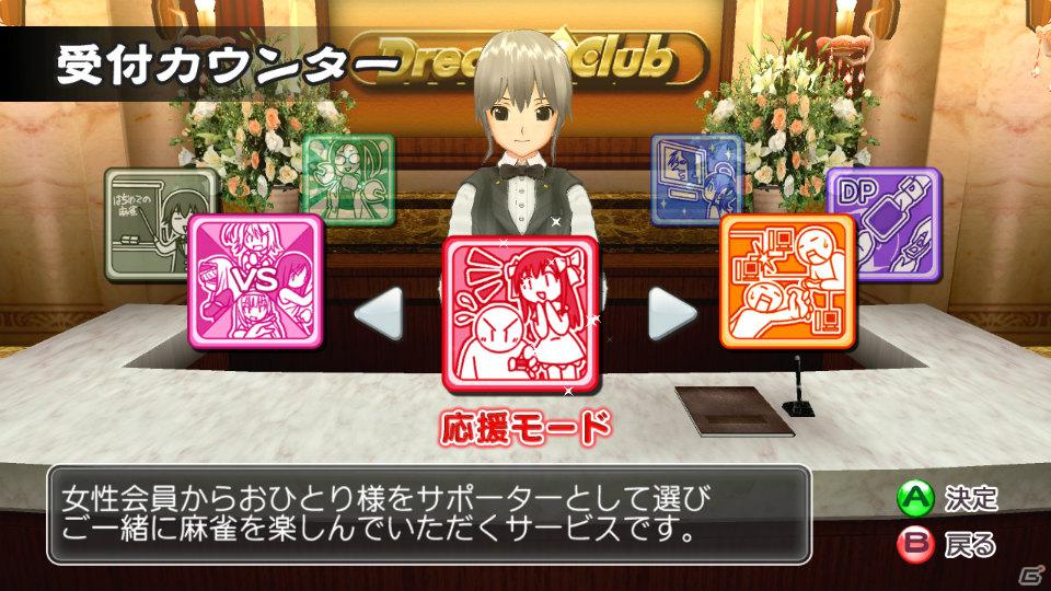世界一ピュアな4人打ち麻雀ゲームがPS3とXbox 360で登場！「マージャン★ドリームクラブ」2012年春発売決定の画像94