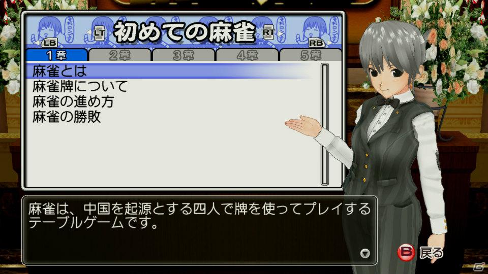 世界一ピュアな4人打ち麻雀ゲームがPS3とXbox 360で登場！「マージャン★ドリームクラブ」2012年春発売決定の画像99