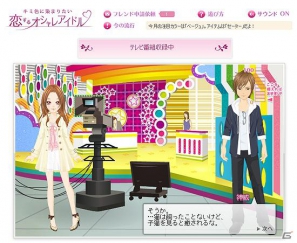 ハンゲームの「アバターCool」で楽しむかわいい恋愛ゲーム「キミ色に染まりたい 恋するオシャレアイドル」2012年1月5日提供開始の画像3