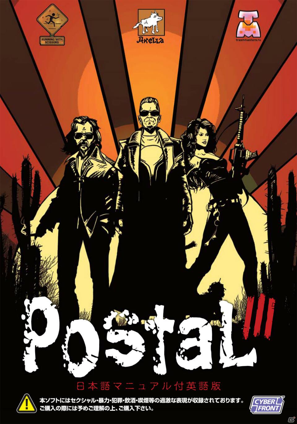 伝説のフリーダムお使い野郎「ポスタル・デュード」が帰ってきた！PC「ポスタル3【日本語マニュアル付英語版」1月27日発売の画像2