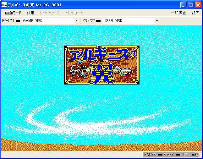 「アルギースの翼（PC-9801版）」「装甲格闘伝ファイティングナンバーズ（PC-9801版）」本日より「プロジェクトEGG」にて同時配信開始の画像1