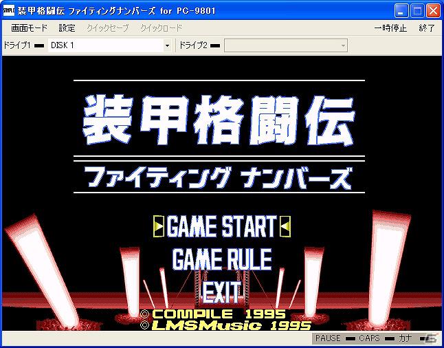 「アルギースの翼（PC-9801版）」「装甲格闘伝ファイティングナンバーズ（PC-9801版）」本日より「プロジェクトEGG」にて同時配信開始の画像4
