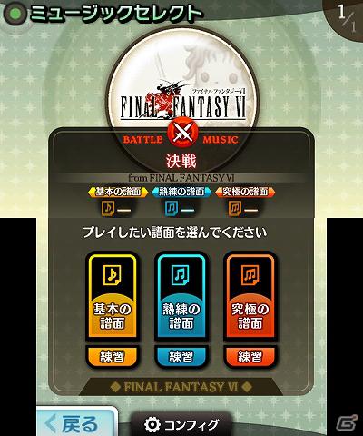 3DS「シアトリズム ファイナルファンタジー」本日より体験版「THEATRHYTHM FINAL FANTASY Demo Version」配信開始の画像4