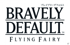 3DS「ブレイブリーデフォルト」AR体験アプリの再配信を開始―2012年春には新たなAR＋体験版の配信も予定の画像1
