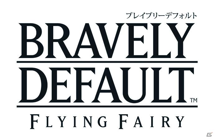3DS「ブレイブリーデフォルト」AR体験アプリの再配信を開始―2012年春には新たなAR＋体験版の配信も予定の画像1