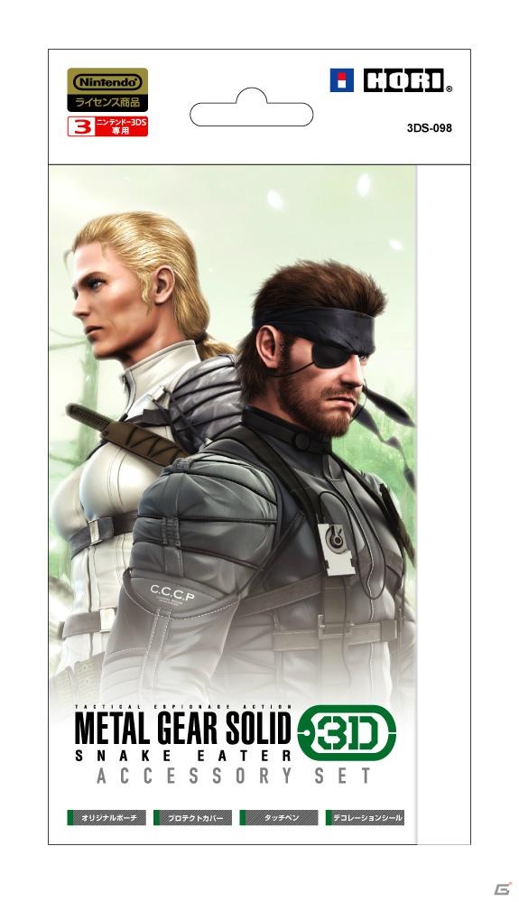 「メタルギア ソリッド スネークイーター 3D アクセサリーセット for ニンテンドー3DS」発売決定！コナミスタイルでの予約受付開始の画像1