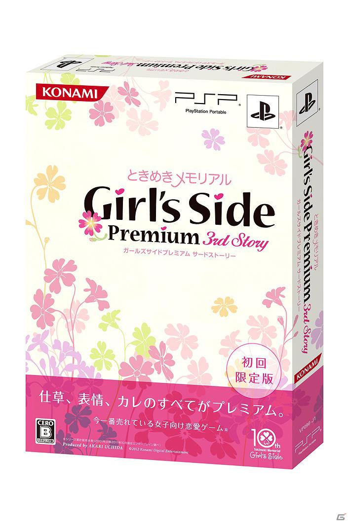 PSP「ときめきメモリアル Girl’s Side Premium ～3rd Story～」発売日が2012年3月15日に決定の画像17