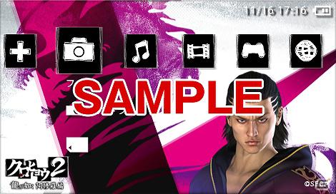 PSP「クロヒョウ2 龍が如く 阿修羅編」公式サイトにて特製ダウンロードアイテム「クロヒョウ福袋・ドラゴンヒートパック」配信開始の画像3