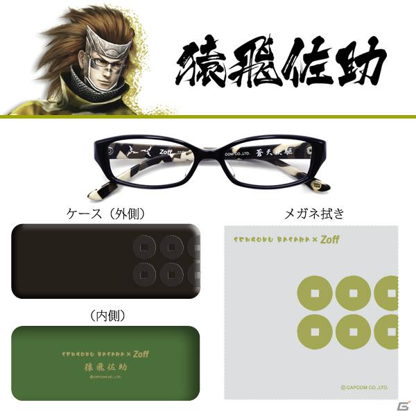 「戦国BASARA3 宴×Zoff」コラボ・ダテメガネ第2弾の発売日＆価格が決定の画像6