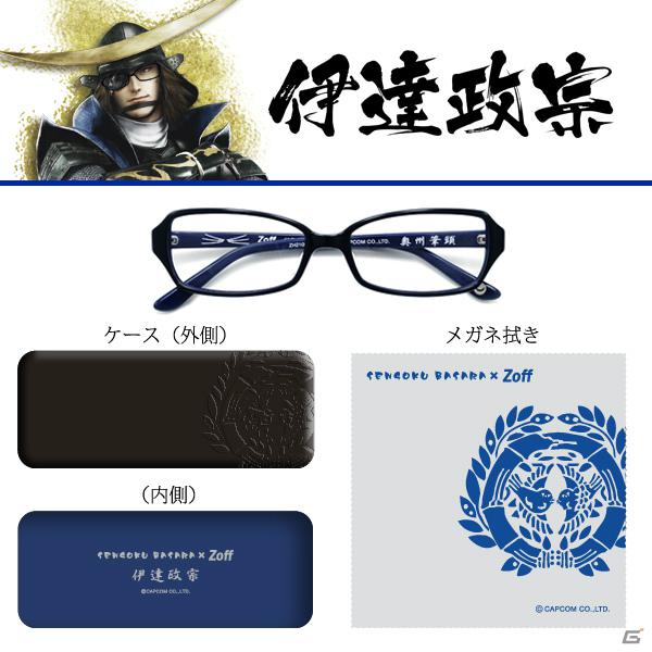 「戦国BASARA3 宴×Zoff」コラボ・ダテメガネ第2弾の発売日＆価格が決定の画像8