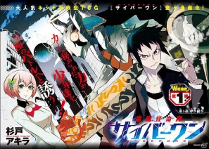 「サイバーワン」Webコミックサイト「クラブサンデー」で今すぐ読める！待望のマンガ連載スタートの画像3