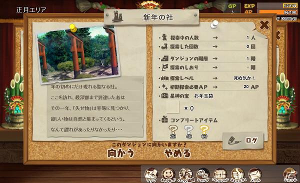 Yahoo！ Mobage「星神の大樹 レミュータ」奪われた「お年玉袋」を取り戻そう！「正月イベント」実施の画像5