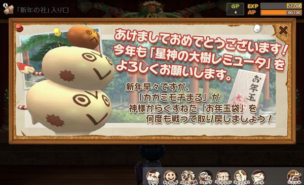 Yahoo！ Mobage「星神の大樹 レミュータ」奪われた「お年玉袋」を取り戻そう！「正月イベント」実施の画像6