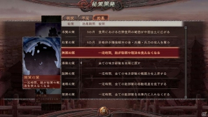 PC「三國志12」戦略・戦闘両方で使える重要な要素「秘策」の情報を公開の画像10