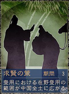 PC「三國志12」戦略・戦闘両方で使える重要な要素「秘策」の情報を公開の画像3