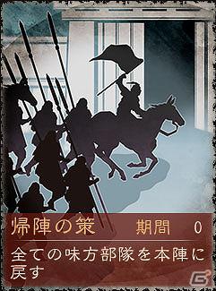 PC「三國志12」戦略・戦闘両方で使える重要な要素「秘策」の情報を公開の画像8