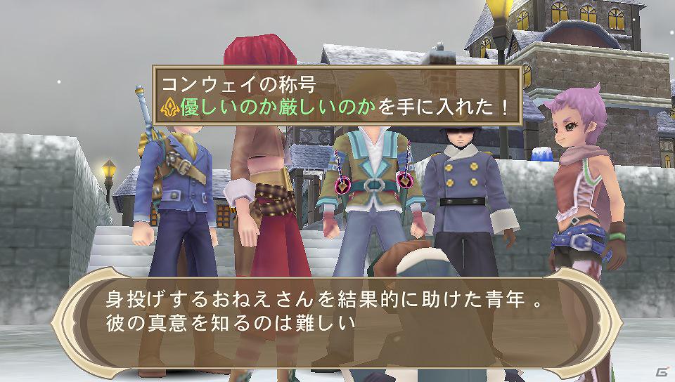 PS Vita「テイルズ オブ イノセンス R」前世の姿に変身して敵を攻撃する「第二秘奥義」やキャラクターの衣装変更も可能な「称号」を紹介の画像33