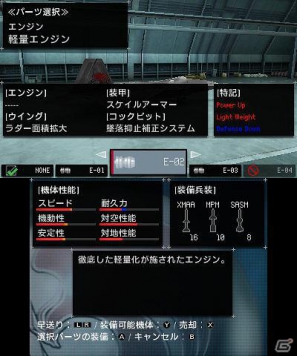 3DS「エースコンバット3D クロスランブル」機体のカスタマイズ要素や登場キャラクター&ライバル部隊を紹介!の画像22