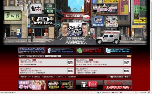 街に隠されたお年玉（シリアルナンバー）を探せ！「龍が如くモバイル for GREE」×「龍が如く.com」連動企画お年玉キャンペーン開催の画像1