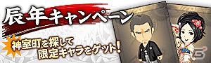 街に隠されたお年玉（シリアルナンバー）を探せ！「龍が如くモバイル for GREE」×「龍が如く.com」連動企画お年玉キャンペーン開催の画像3
