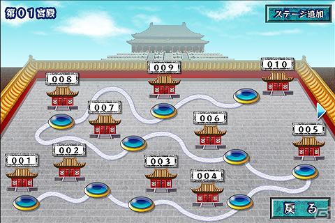 Android「紫禁城」「上海パズル」サイトにて配信開始の画像3