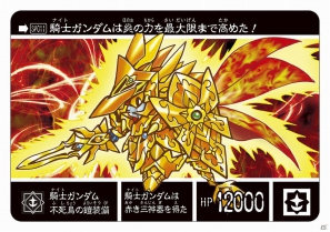 500個限定封入！「SDガンダム アルティメットバトル3購入キャンペーン