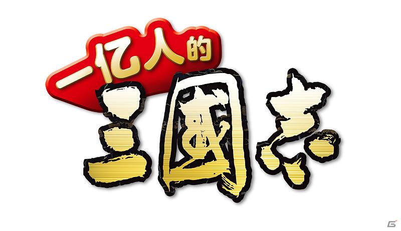 中国版「100万人の三國志」Tencent社のプラットフォーム「Tencent Wireless Open Platform for Community」に初提供の画像1