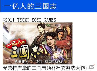 中国版「100万人の三國志」Tencent社のプラットフォーム「Tencent Wireless Open Platform for Community」に初提供の画像2