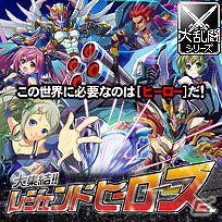 大乱闘シリーズ第11弾「大集結！！レジェンドヒーローズ」Mobageにて提供開始の画像2