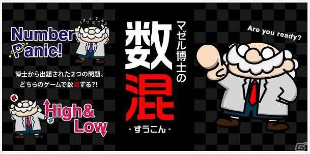 シンプルな脳トレ系パズルアプリAndroid「数混」配信開始の画像1
