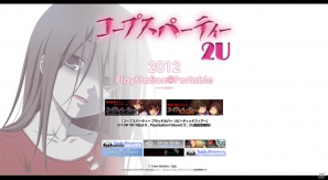 コープスパーティーシリーズ最新作となるPSP「コープスパーティー 2U（仮）」2012年発売決定！コミックマーケット81では“黄色”のティッシュを配布の画像1