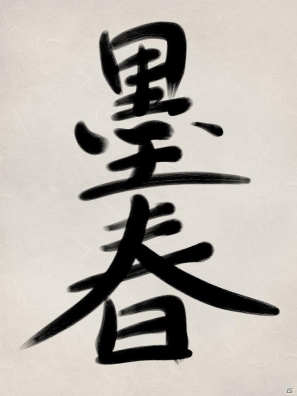PS Vita「墨鬼 SUMIONI」新年の書き初めを公開！Twitterからのユーザー投稿企画も開始の画像2