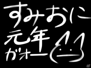 PS Vita「墨鬼 SUMIONI」新年の書き初めを公開！Twitterからのユーザー投稿企画も開始の画像3