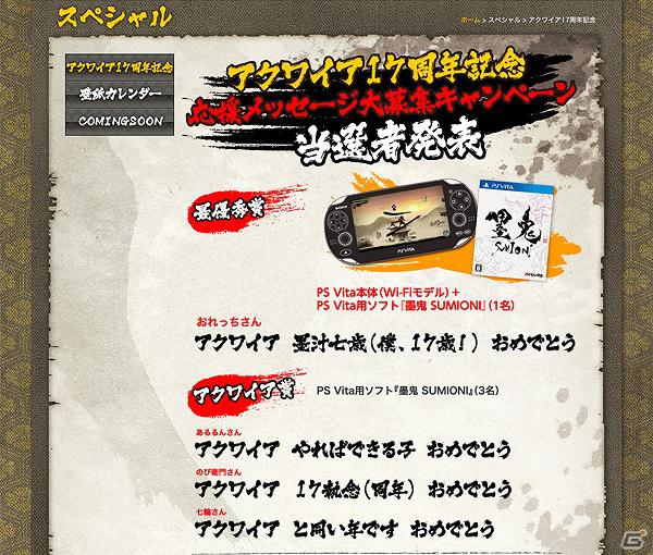 PS Vita「墨鬼 SUMIONI」1月25日より体験版の配信が決定の画像1