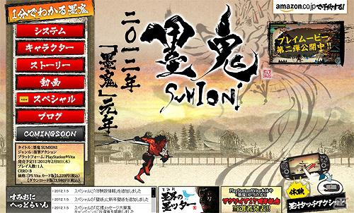 PS Vita「墨鬼 SUMIONI」1月25日より体験版の配信が決定の画像5