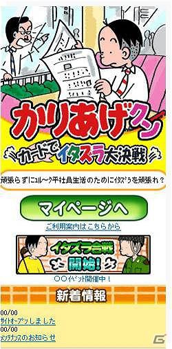 永遠の平社員！？「かりあげクン」が初登場！史上初のいたずらソーシャルゲームがMobageにて提供開始の画像1
