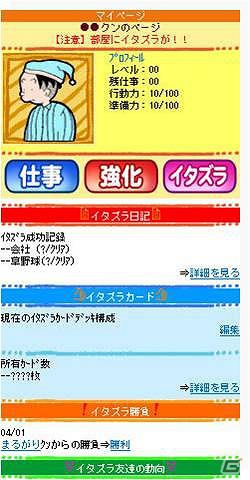 永遠の平社員！？「かりあげクン」が初登場！史上初のいたずらソーシャルゲームがMobageにて提供開始の画像2