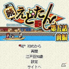 ケータイゲームサイト「カプコンパーティ」にて「ロックマンX4 ゼロVer.」「続えどたん第五話 前編・中編・後編」が配信開始の画像11