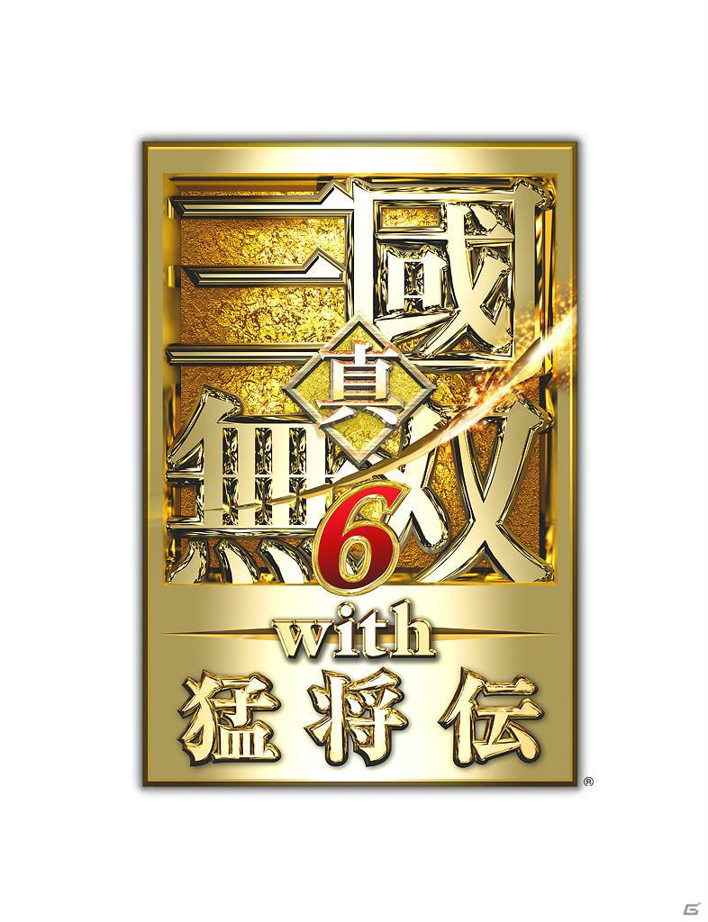 「真・三國無双6」と「猛将伝」がひとつになったWindows版「真・三國無双6 with 猛将伝」2012年3月9日発売決定の画像1