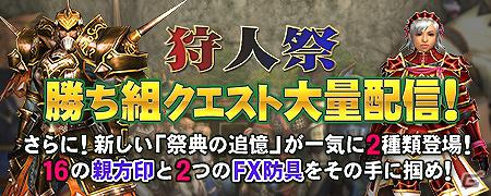 Xbox 360/PC「モンスターハンター フロンティア オンライン」12大キャンペーン＆イベント「メゼポルタ迎春祭」開催中！1月11日より「誰でもモンハンF 無料開放」を開始の画像3