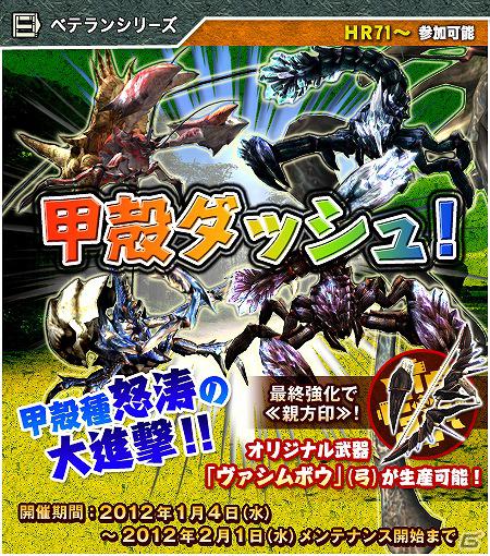 Xbox 360/PC「モンスターハンター フロンティア オンライン」12大キャンペーン＆イベント「メゼポルタ迎春祭」開催中！1月11日より「誰でもモンハンF 無料開放」を開始の画像5