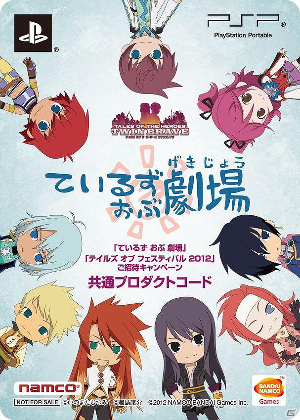 PSP「テイルズ オブ ザ ヒーローズ ツインブレイヴ」予約特典アニメ「ているず おぶ 劇場」第1話を無料公開の画像6