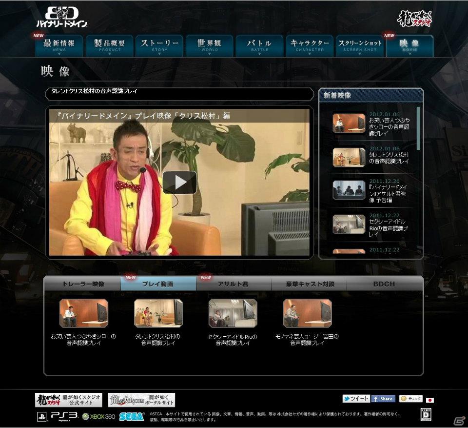 PS3/Xbox 360「バイナリー ドメイン」プレイ動画「つぶやきシロー」編＆「クリス松村」編を公開の画像1