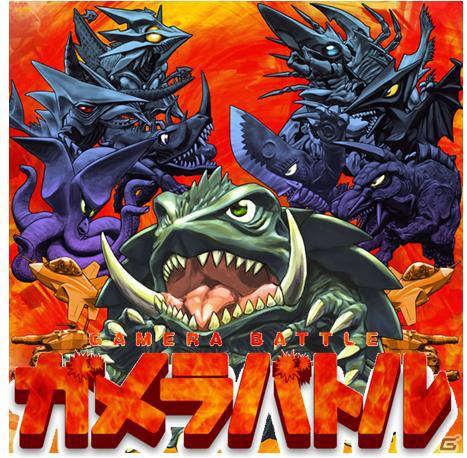 大怪獣「ガメラ」が遂にソーシャルゲームで登場！GREE「ガメラバトル」事前登録受付開始の画像1
