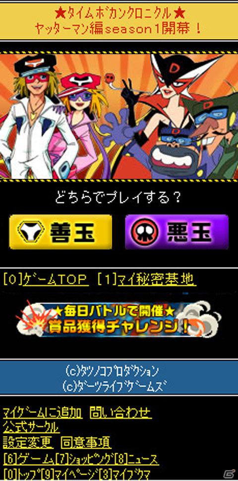iPhone/Androidでもスカポンタン！Mobage「タイムボカンクロニクル」がスマートフォンに対応の画像3