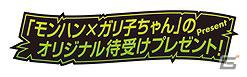 3DS「モンスターハンター3（トライ）G 」と「ガリ子ちゃん」がコラボ！「モンスターハンター3（トライ）G ガリ子ちゃん ラ・フランス」発売の画像4