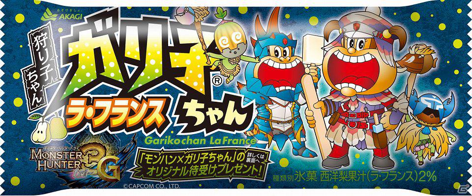 3DS「モンスターハンター3（トライ）G 」と「ガリ子ちゃん」がコラボ！「モンスターハンター3（トライ）G ガリ子ちゃん ラ・フランス」発売の画像2
