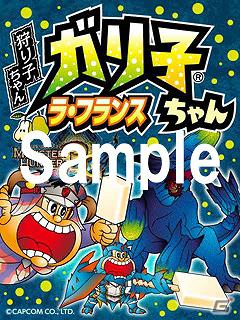 3DS「モンスターハンター3（トライ）G 」と「ガリ子ちゃん」がコラボ！「モンスターハンター3（トライ）G ガリ子ちゃん ラ・フランス」発売の画像5