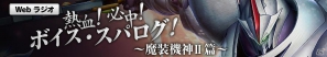 PSP「スーパーロボット大戦OGサーガ 魔装機神II REVELATION OF EVIL GOD」1月11日放送のバンダイナムコライブTVで特集決定の画像2
