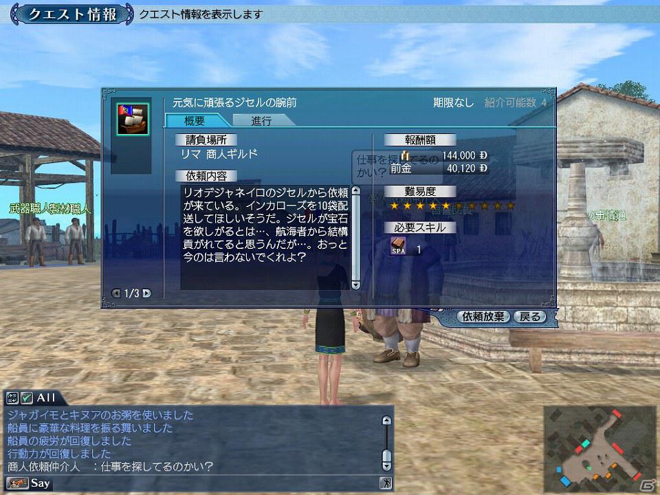 PS3/PC「大航海時代 Online～Tierra Americana～」複数の既存スキルの習得条件緩和で新たな冒険にチャレンジしよう！アップデート「Panama」1月17日実施決定の画像2